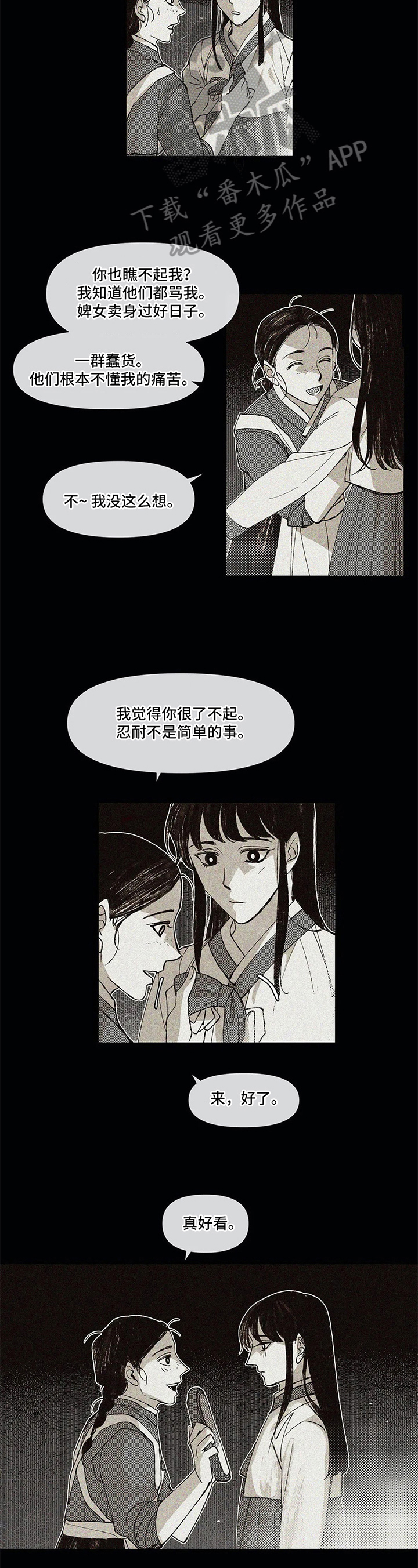 兄妹的漫画头像漫画,第18章：8图