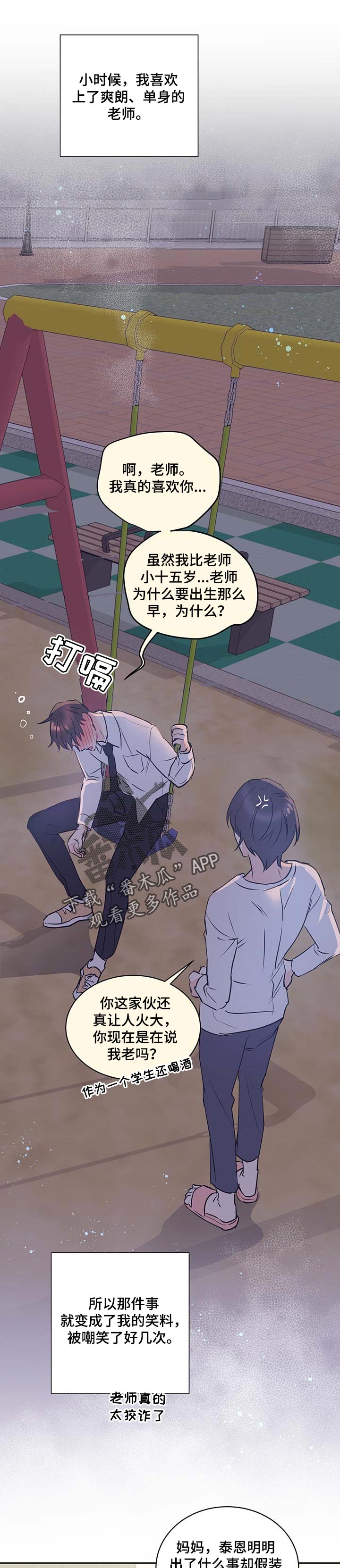 挽回真爱漫画漫画,第21章试验1图
