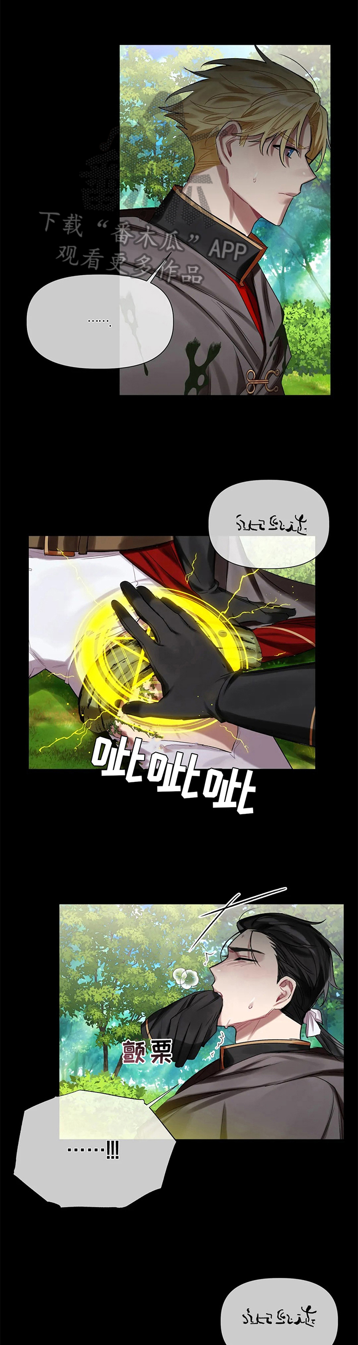 契约恋情请收下漫画漫画,第18章治疗4图