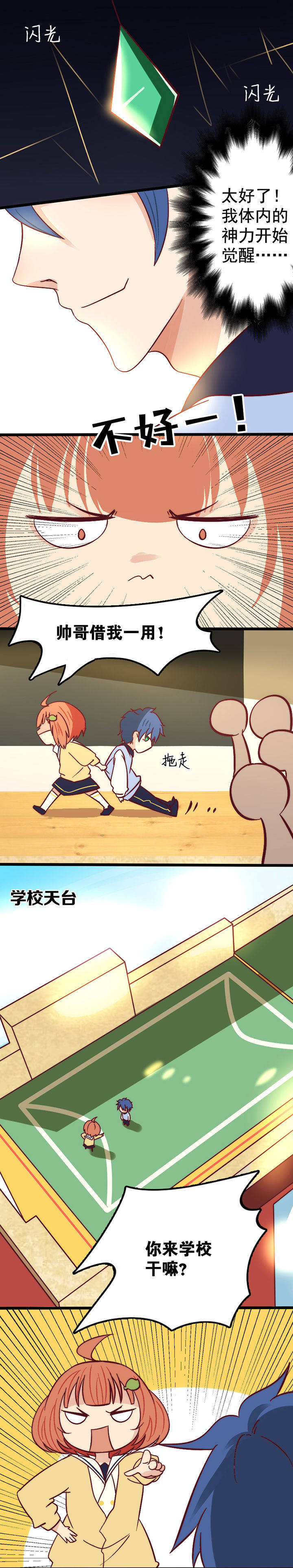 离开的漫画图片漫画,第14章3图