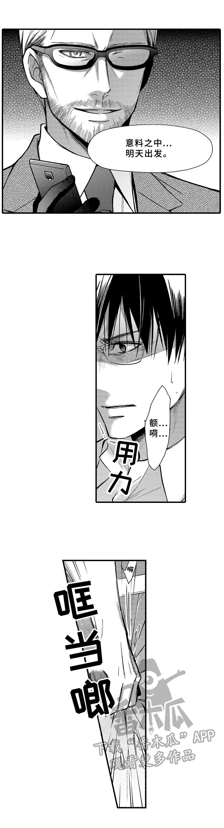 患难兄妹2漫画,第49章：8图
