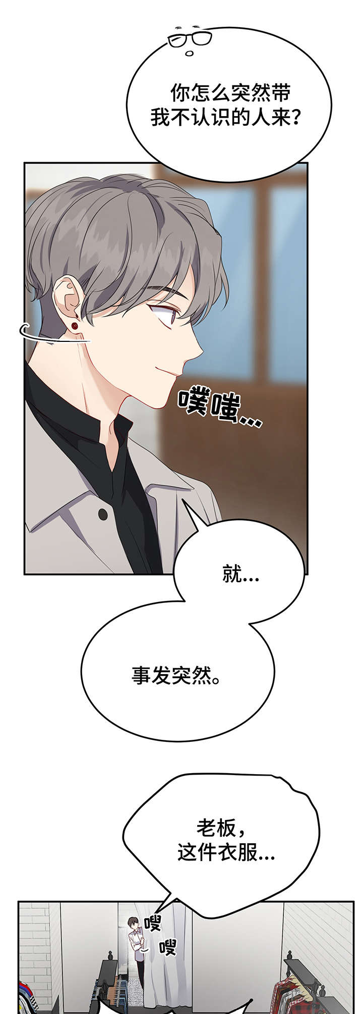 是谁偷走了他漫画漫画,第19话 19_实战2图