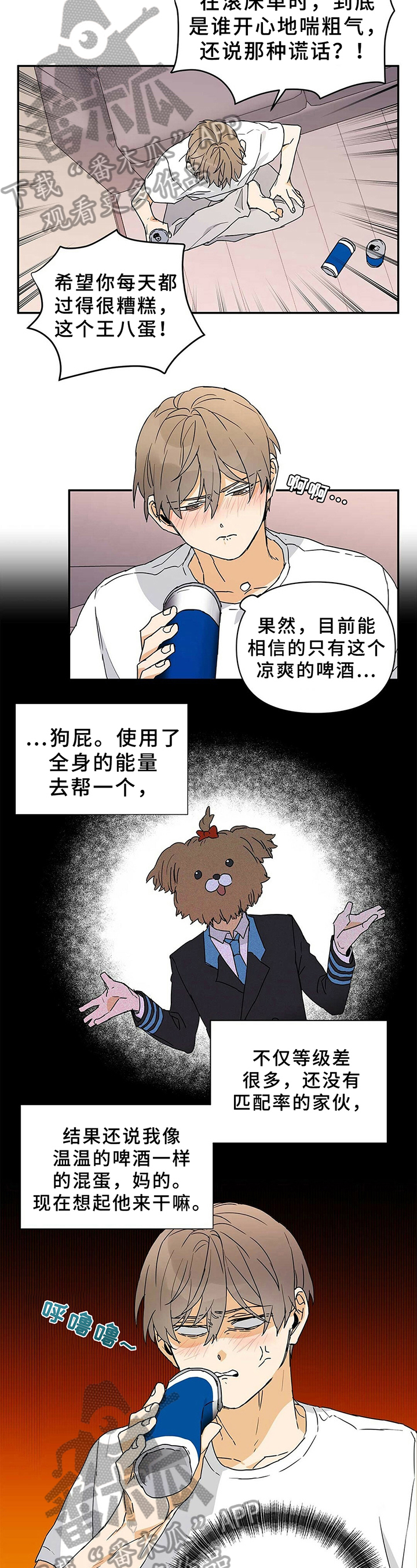 独特嗜好漫画漫画,第29章：回味6图
