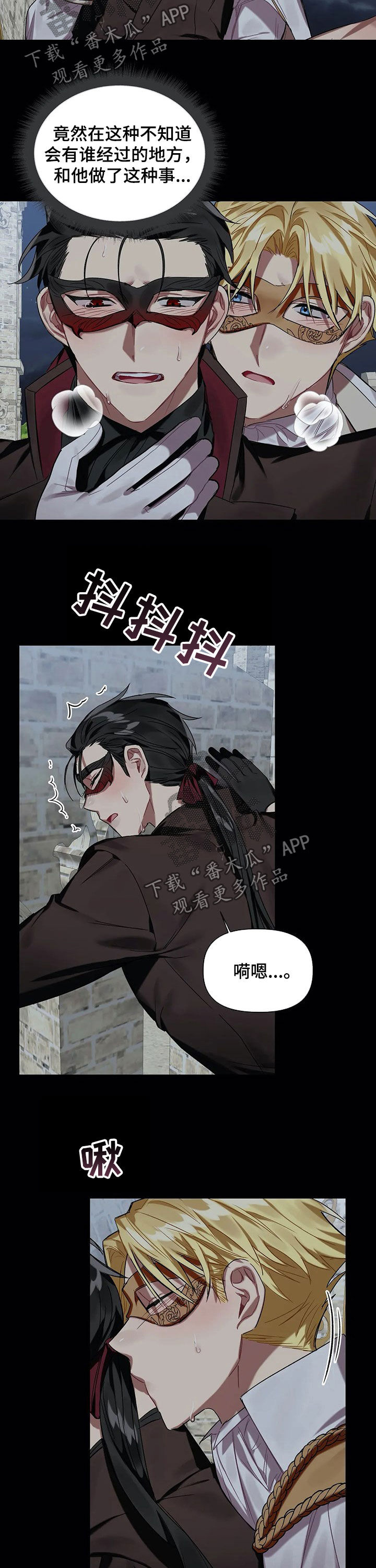 双面冤家漫画漫画,第10章：月下漫步2图