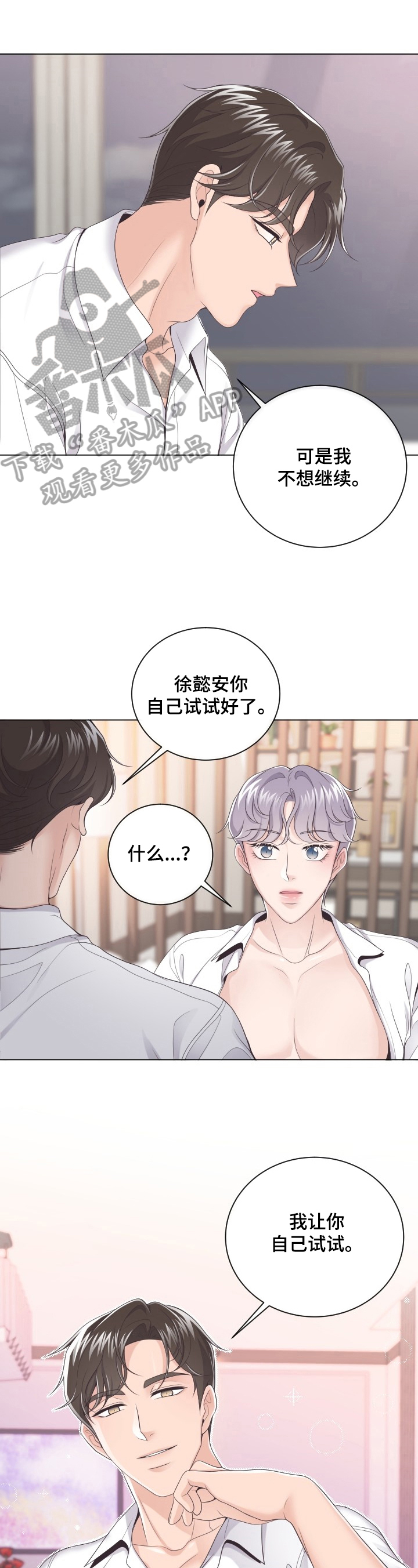 快餐式漫画漫画,第81话 81_两个人的时间5图
