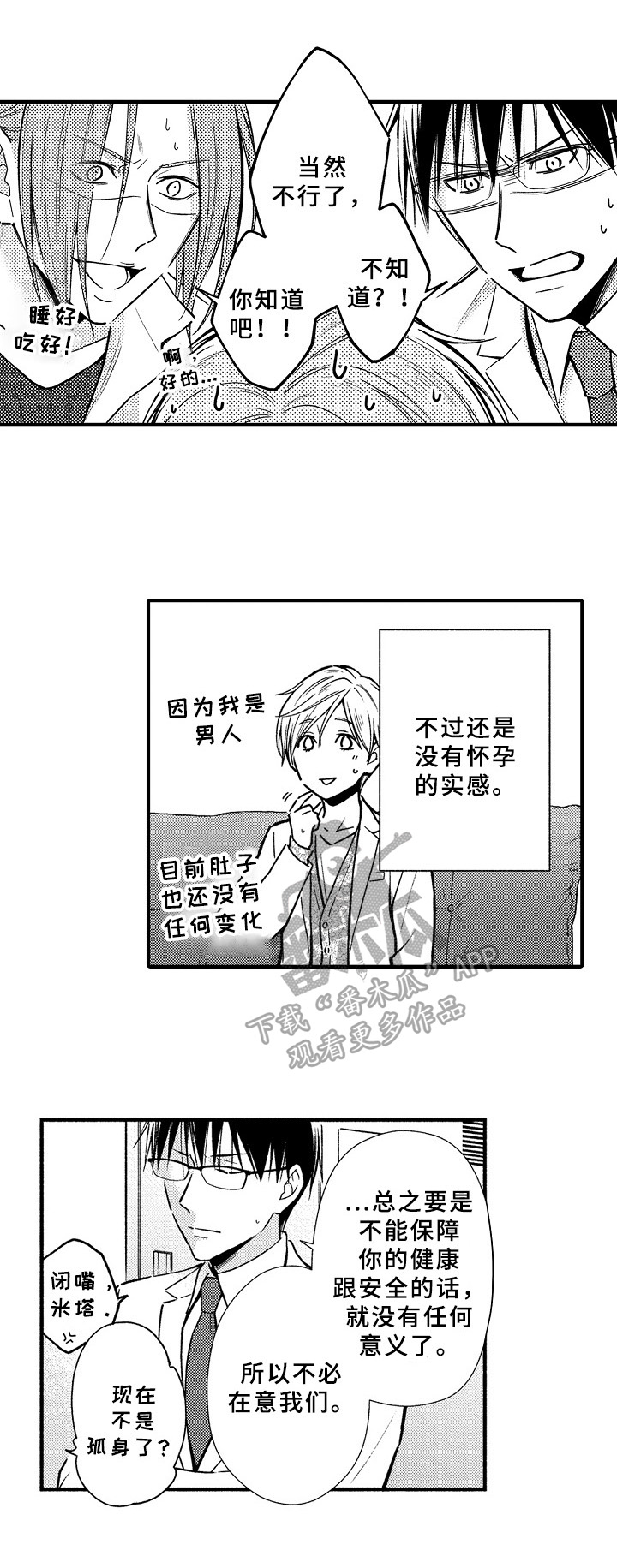 兄妹的漫画头像漫画,第77章：2图