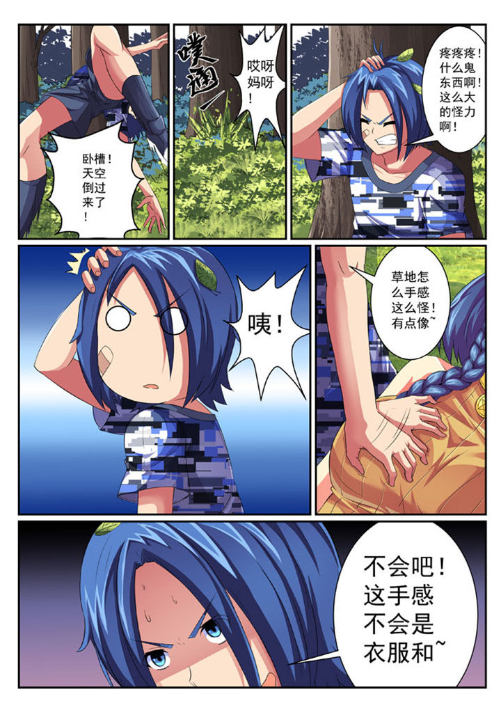 我眼中的世界漫画漫画,第138话 依靠8图