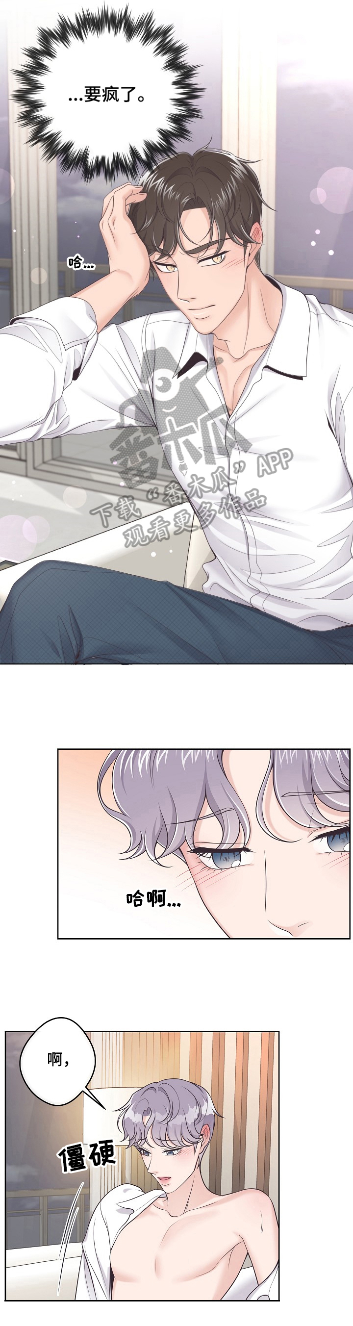 小说听牌记漫画,第16话 16_我们分手吧5图