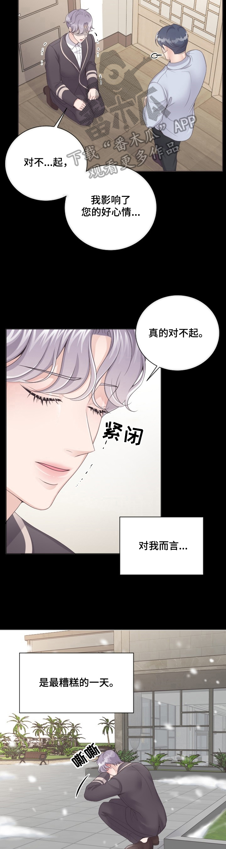 听牌漫画漫画,第54话 54_见面6图