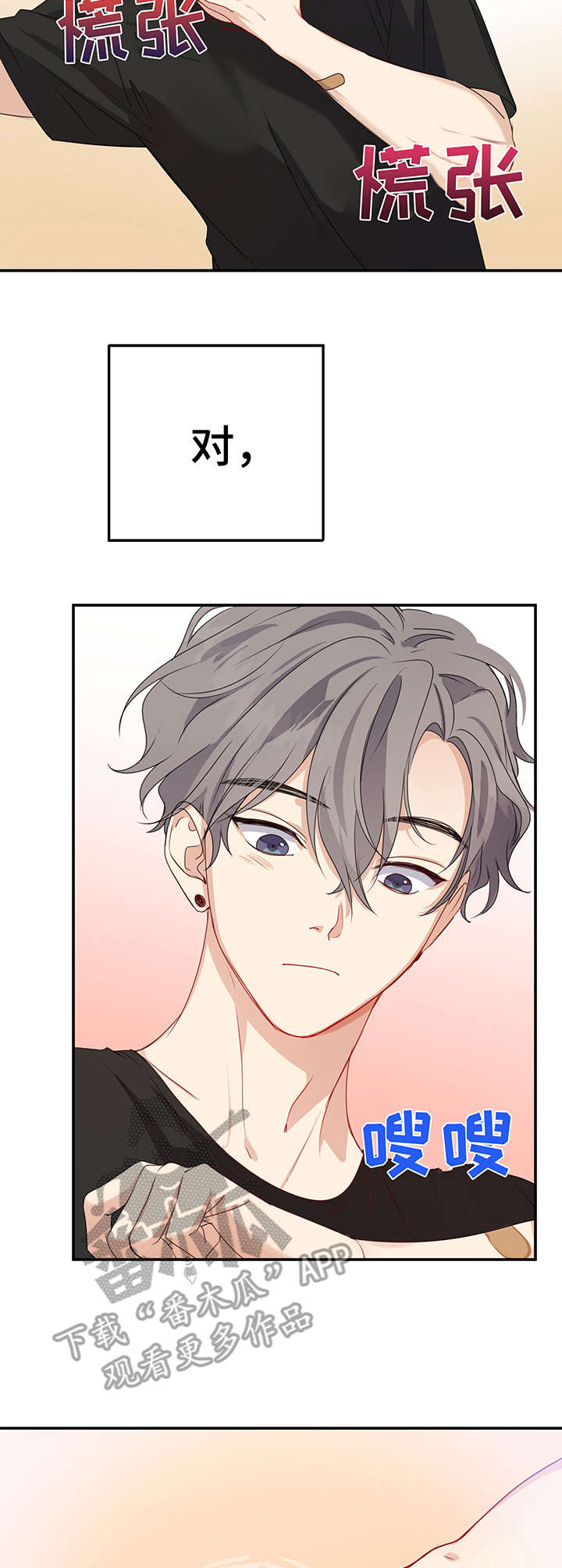 揭晓真相的漫画漫画,第2话 2_现状4图