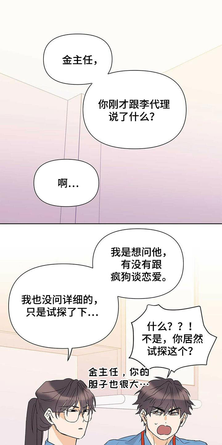 独特嗜好漫画漫画,第10章：直男5图