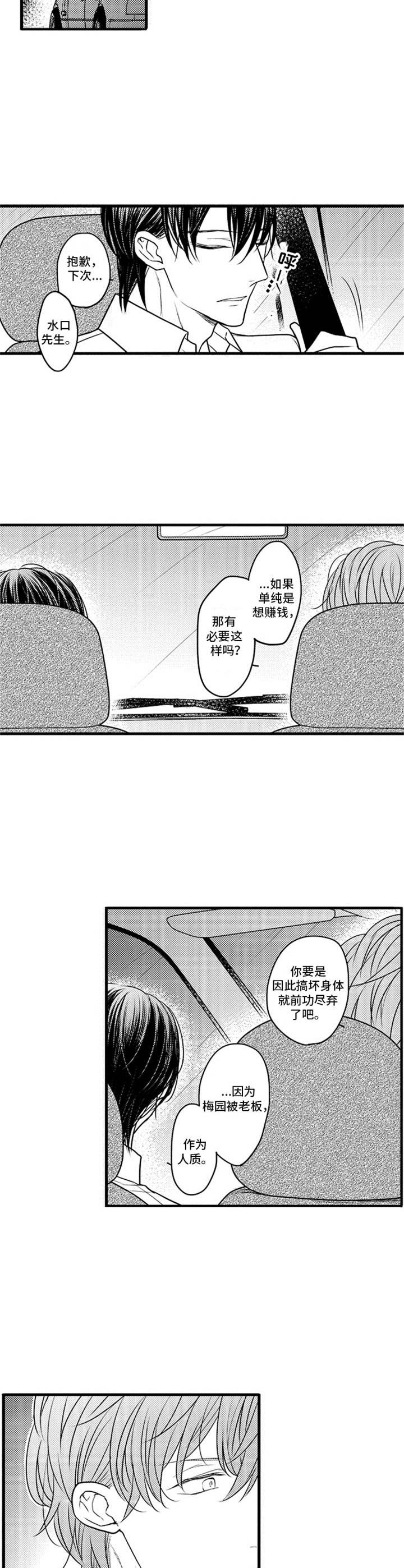 电话那一边漫画漫画,第37话 37_想法2图