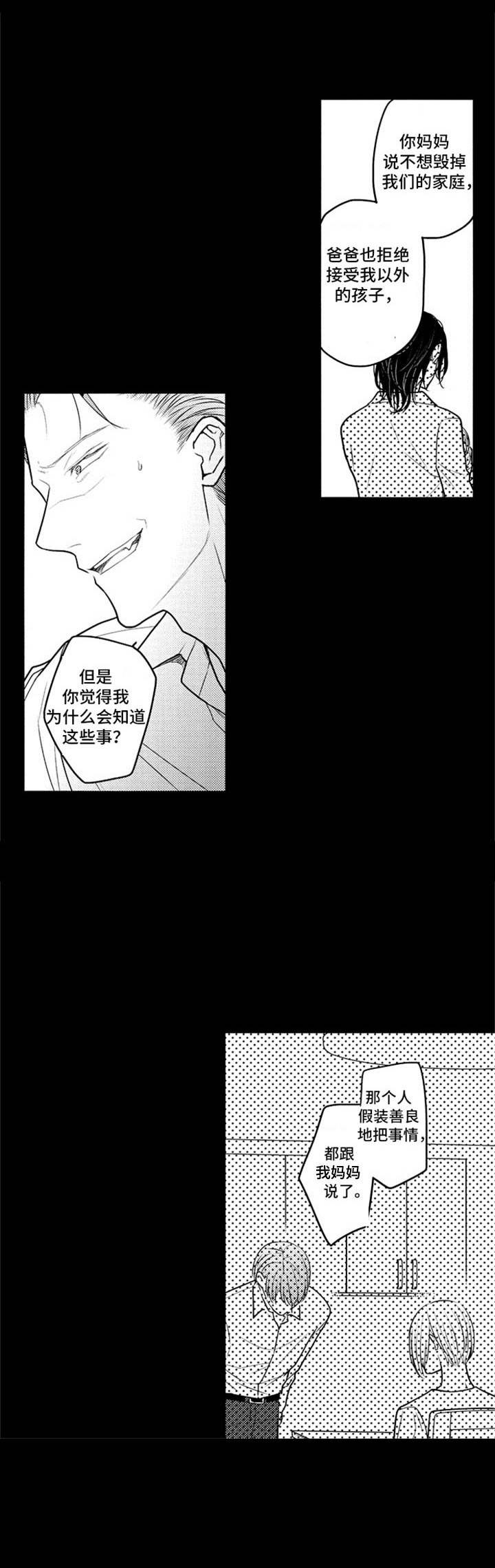 电话那一边漫画漫画,第12话 12_游戏规则8图