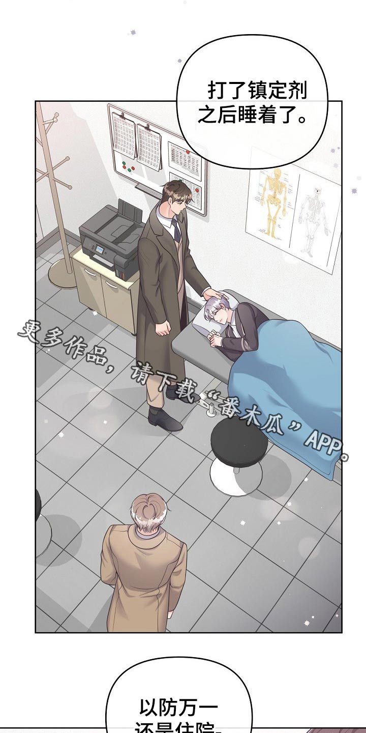 泡沫化 快餐式漫画,第21话 21_信息素3图