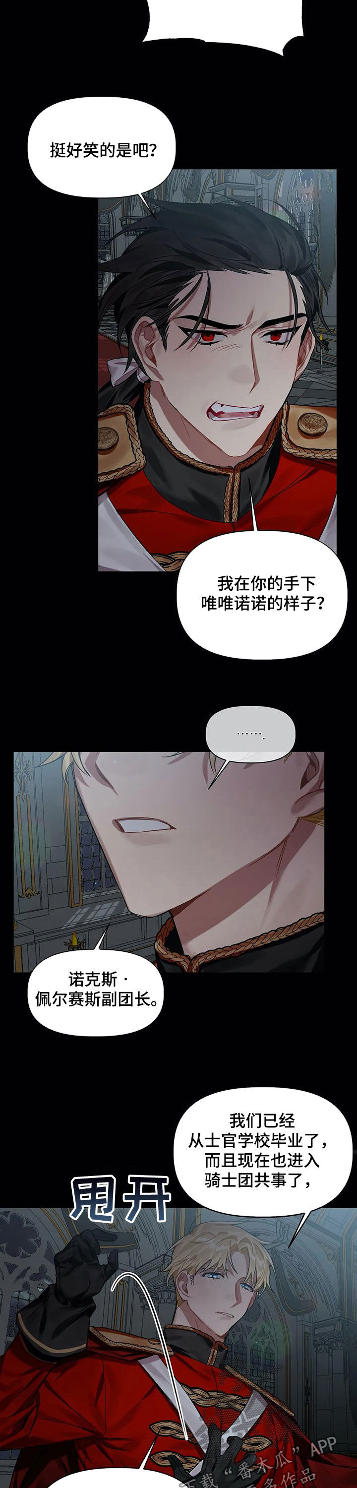 契约恋情请收下漫画漫画,第26章散步1图