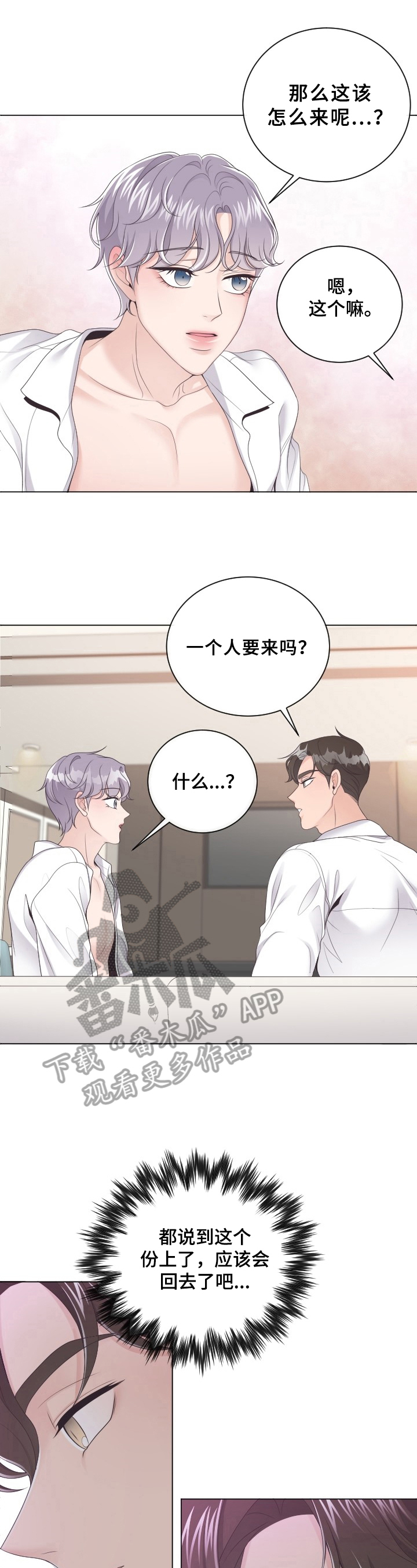 听牌记 txt漫画,第48话 48_知道结尾的电影6图