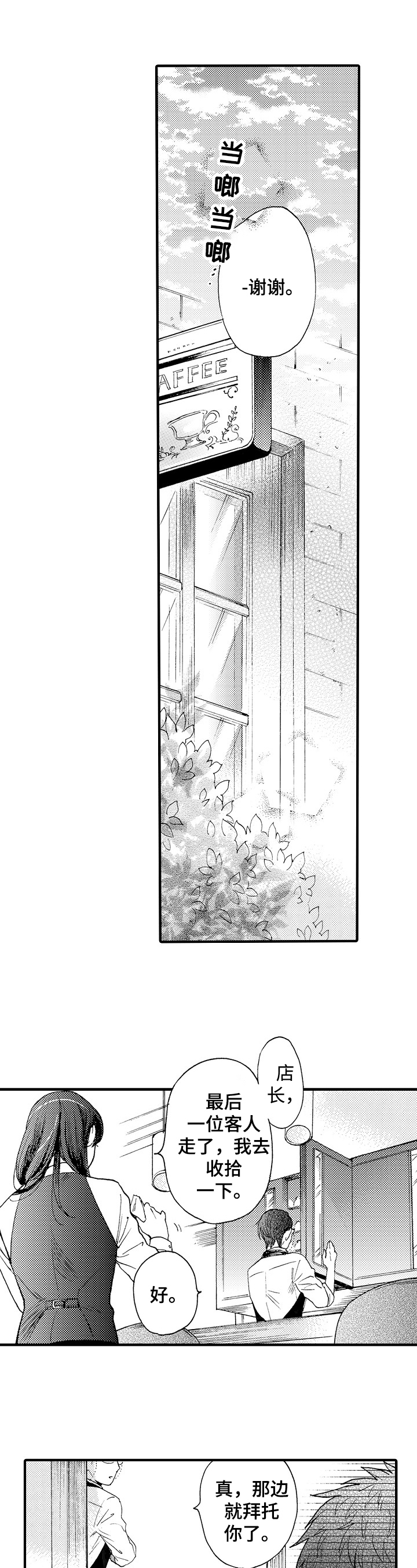 宫女恩雨漫画漫画,第27话 27_越线4图