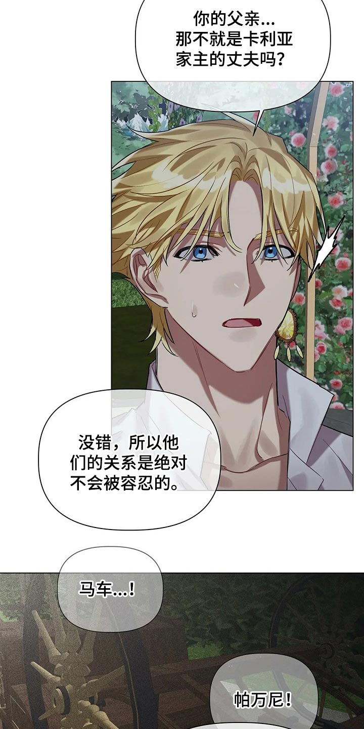 契约恋情请收下漫画漫画,第42章隐情2图