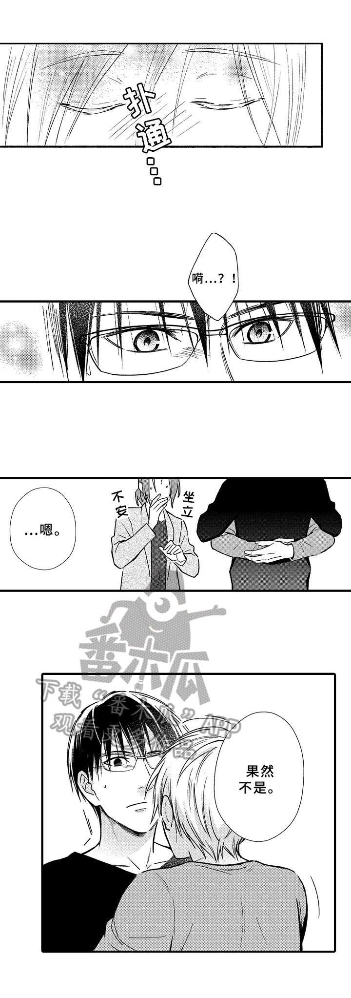 兄妹的漫画头像漫画,第54章：1图