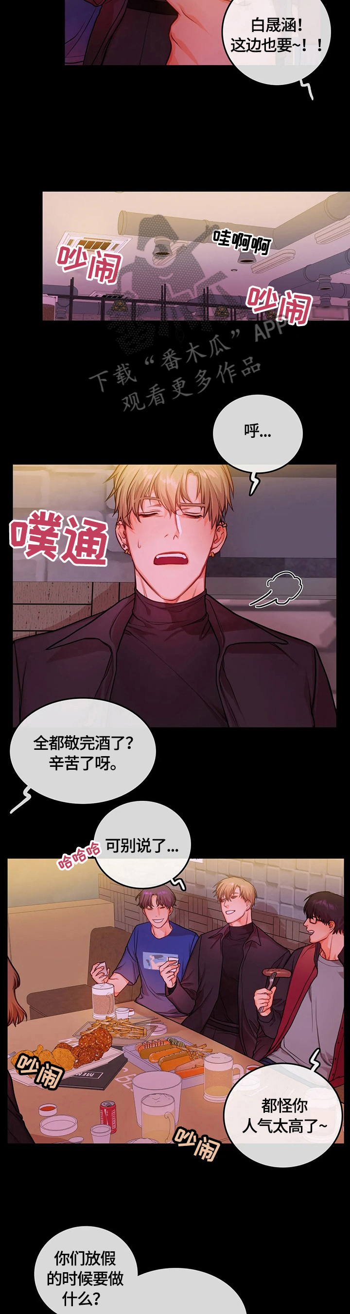 亲密友人漫画高清版漫画,第18话 18_决心1图