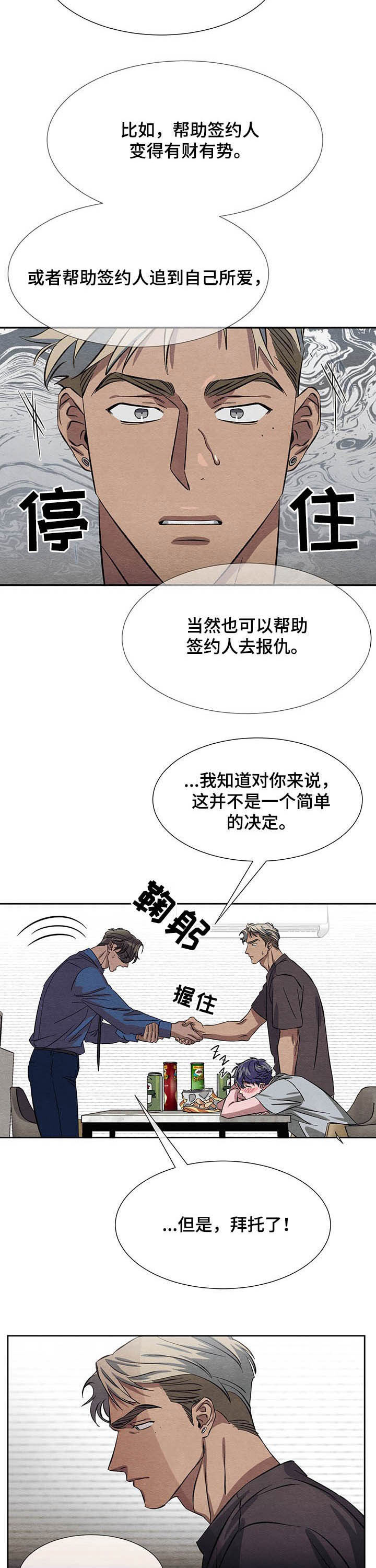 完美系统漫画漫画,第19话 19_心酸3图