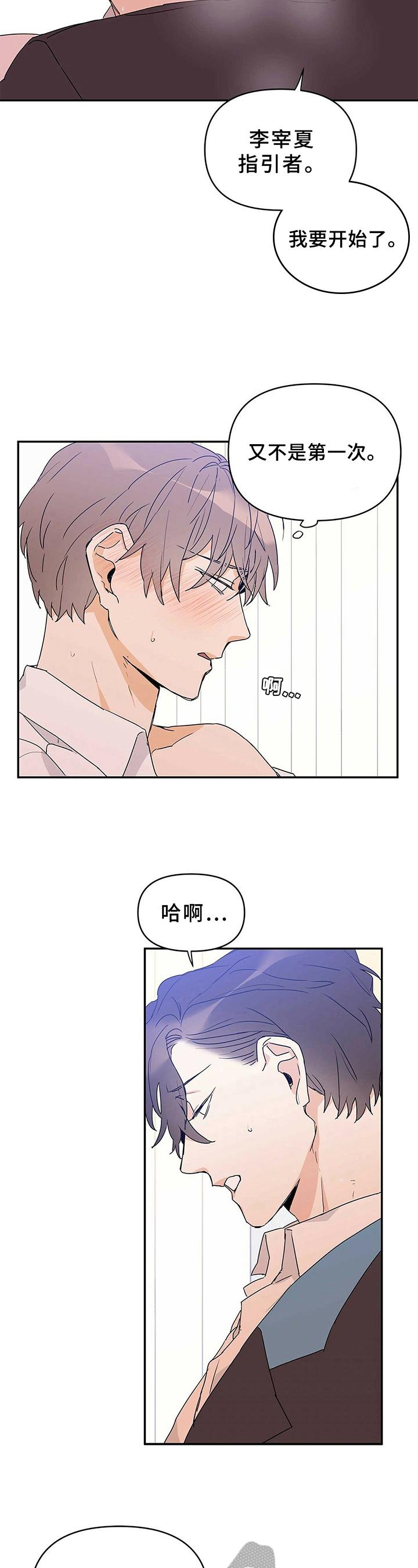 独特嗜好漫画漫画,第25章：激将法6图