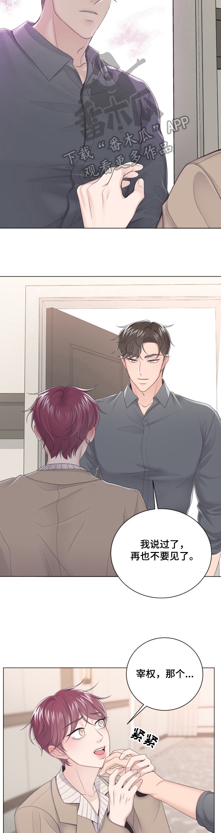 听牌漫画漫画,第38话 38_约会6图
