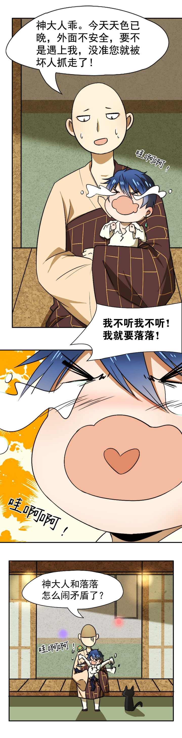别再离开我了动漫背景图漫画,第29章3图