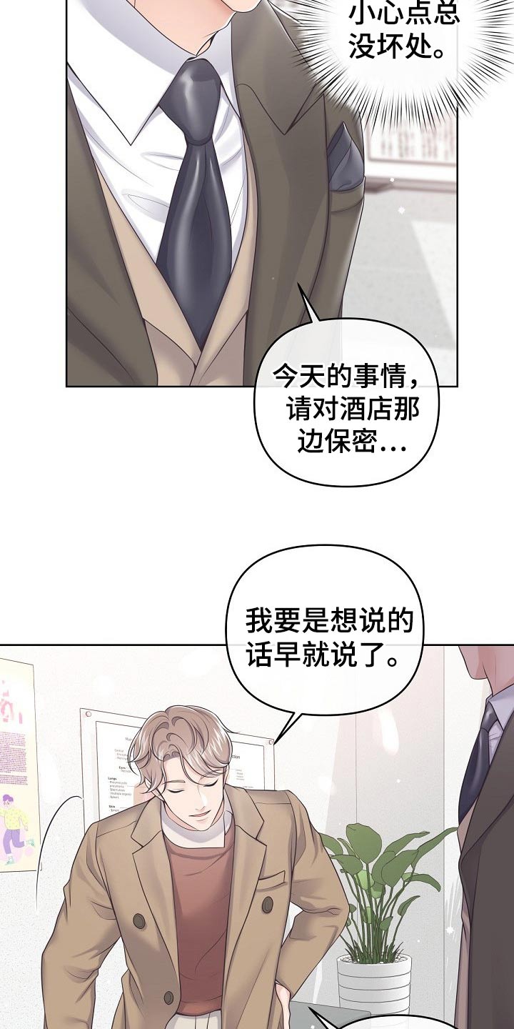 毕业分手季漫画漫画,第35话 35_一伙的？8图