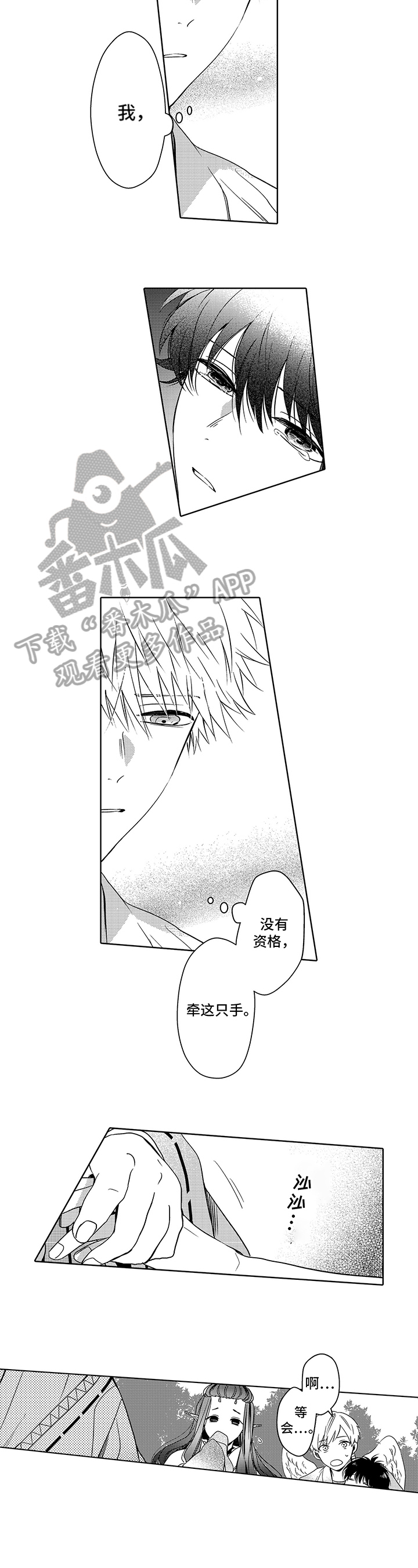 黄昏的世界漫画漫画,第7话 7_紧张6图