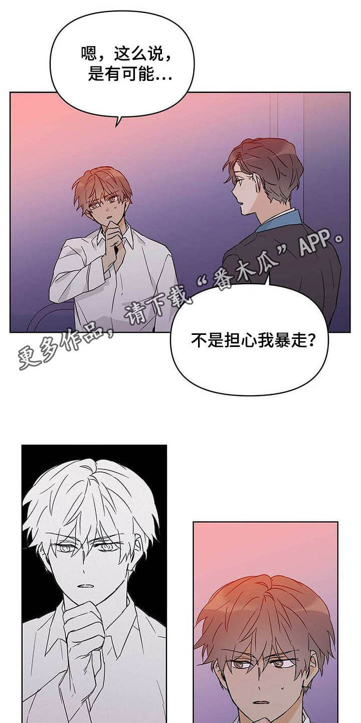 独特嗜好漫画漫画,第16章：系花5图