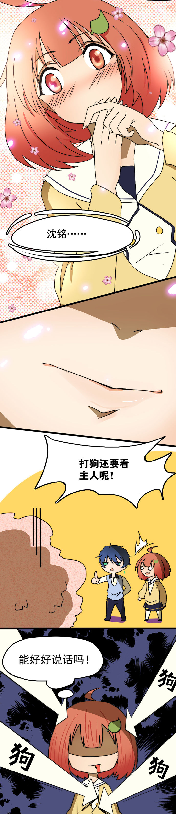 桃子离开漫画漫画,第20章2图