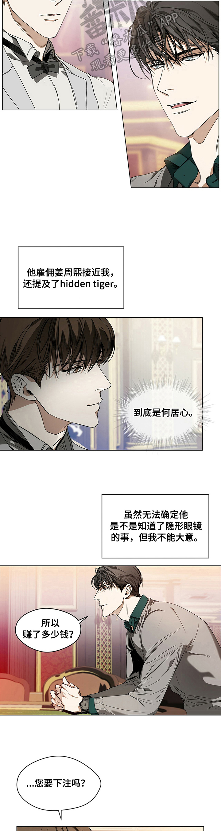 帝王是个什么app漫画,第130话 130_假死8图