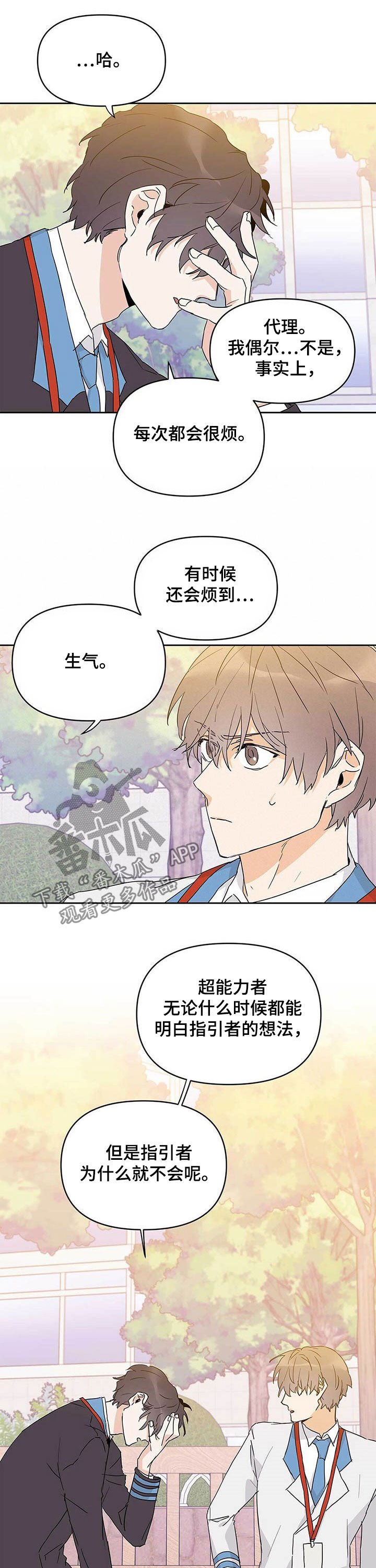 独特嗜好漫画漫画,第20章：心机5图
