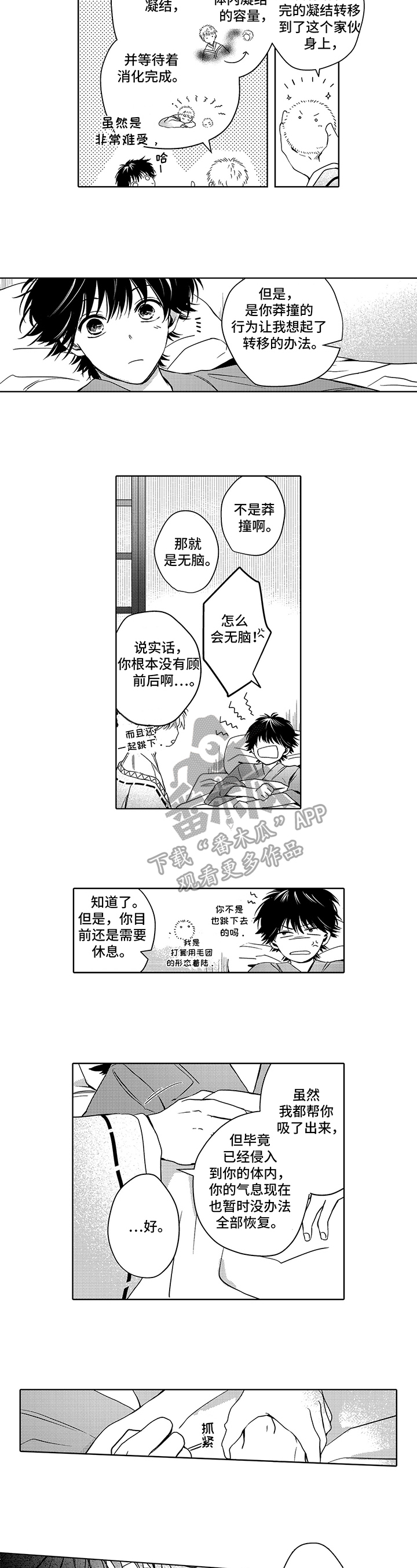 道德丢失以后作文漫画,第35章陪在身边4图