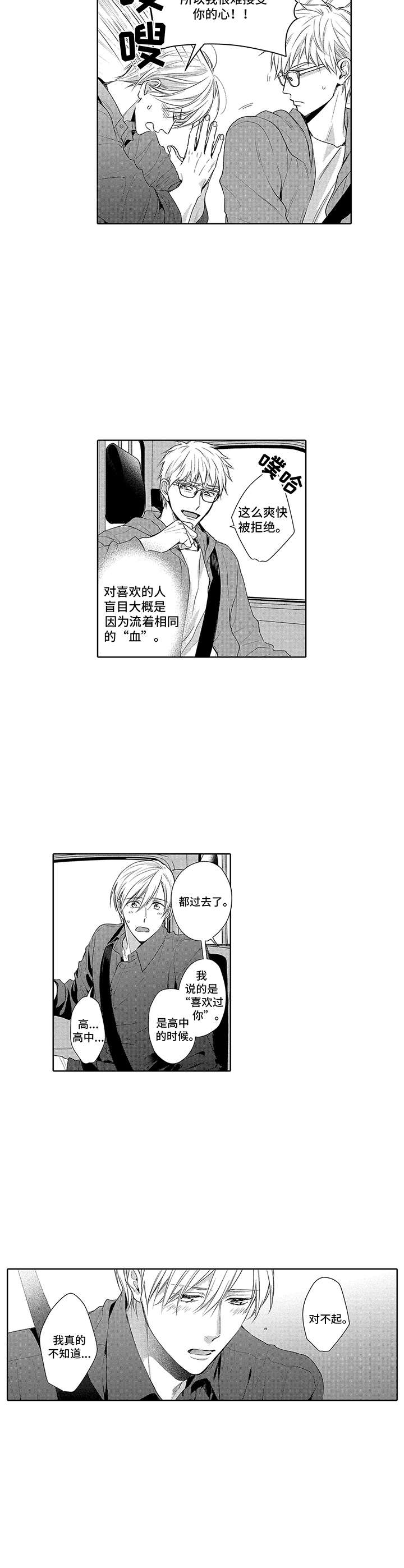 销售冠军漫画漫画,第156话 断尾4图