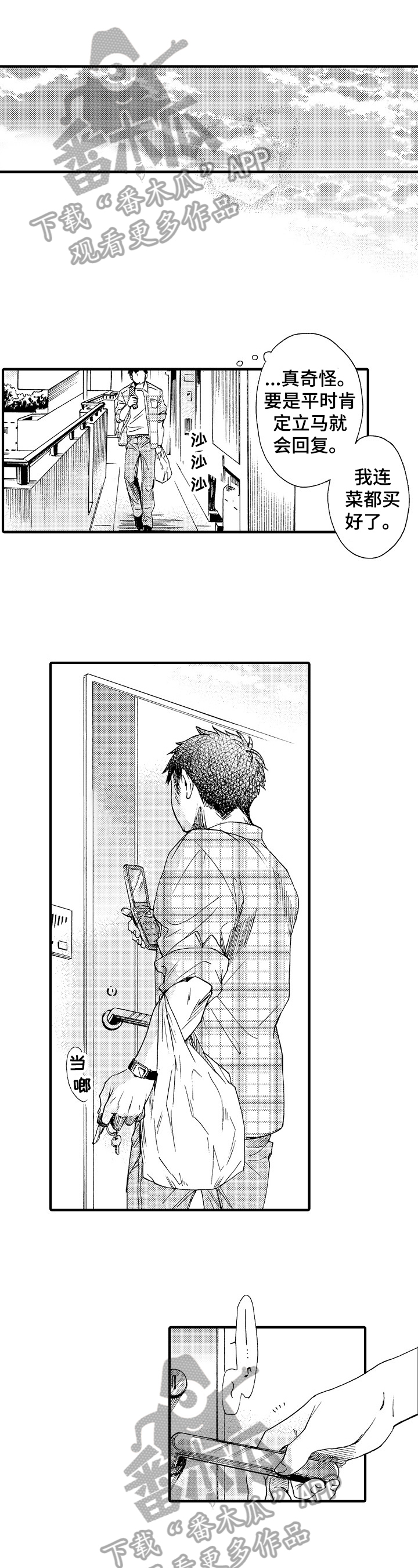 宫女恩雨漫画漫画,第23话 23_直播4图