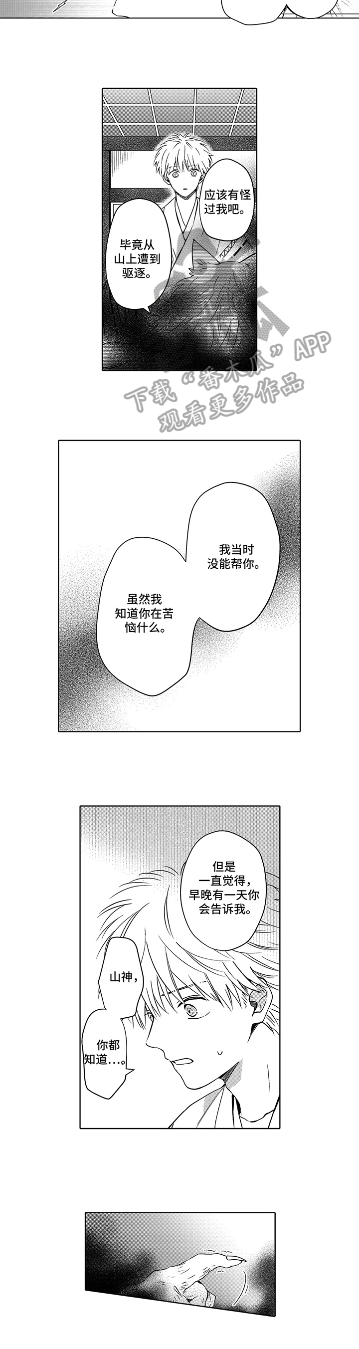 道德丢失以后作文漫画,第31章担忧3图