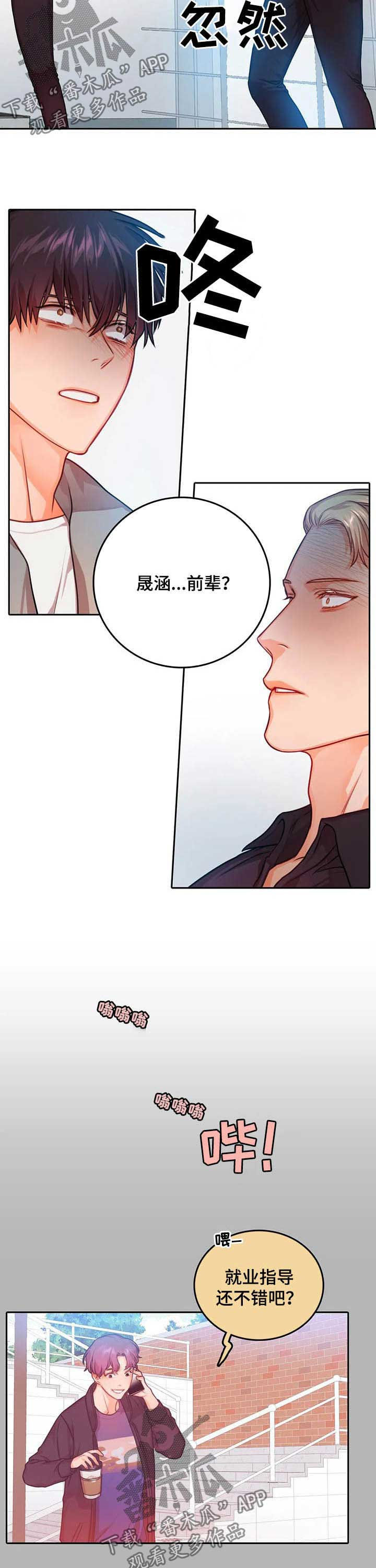 校园恋爱漫画内容漫画,第2话 2_奇怪的女孩2图