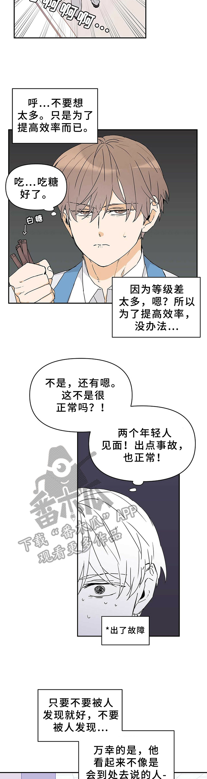 独特嗜好漫画漫画,第23章：没关系6图