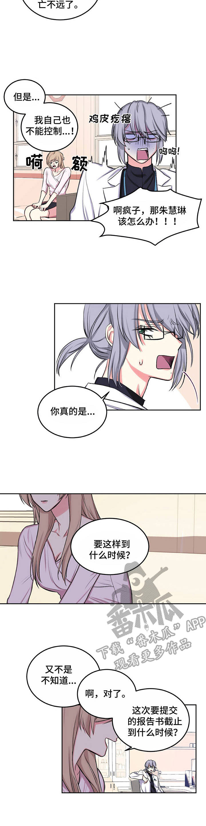 毕业分手季漫画漫画,第22话 22_吃午饭8图
