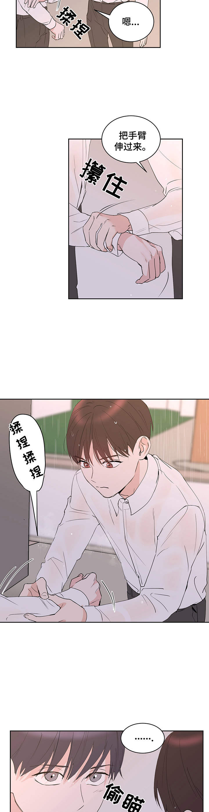 治愈感情漫画漫画,第12章酥酥麻麻2图