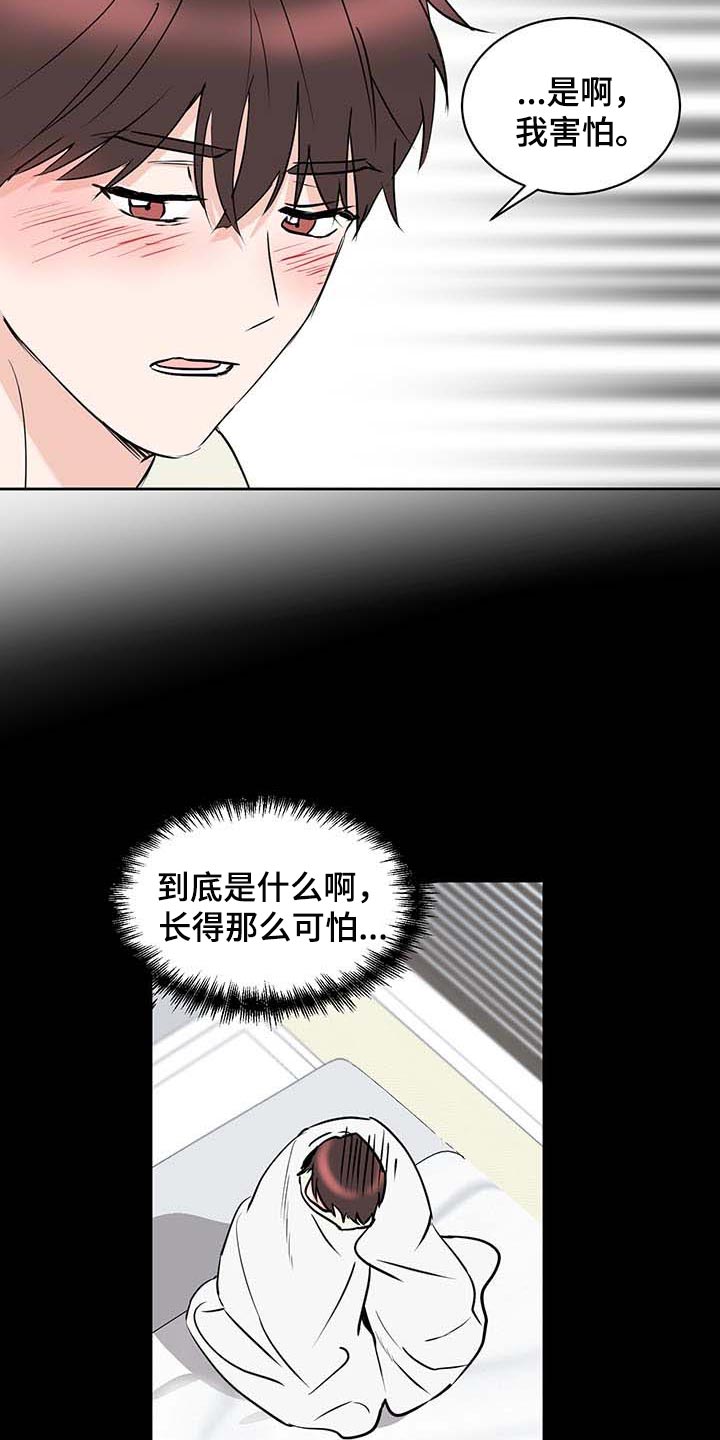 修复爱情漫画漫画,第28章喝醉4图