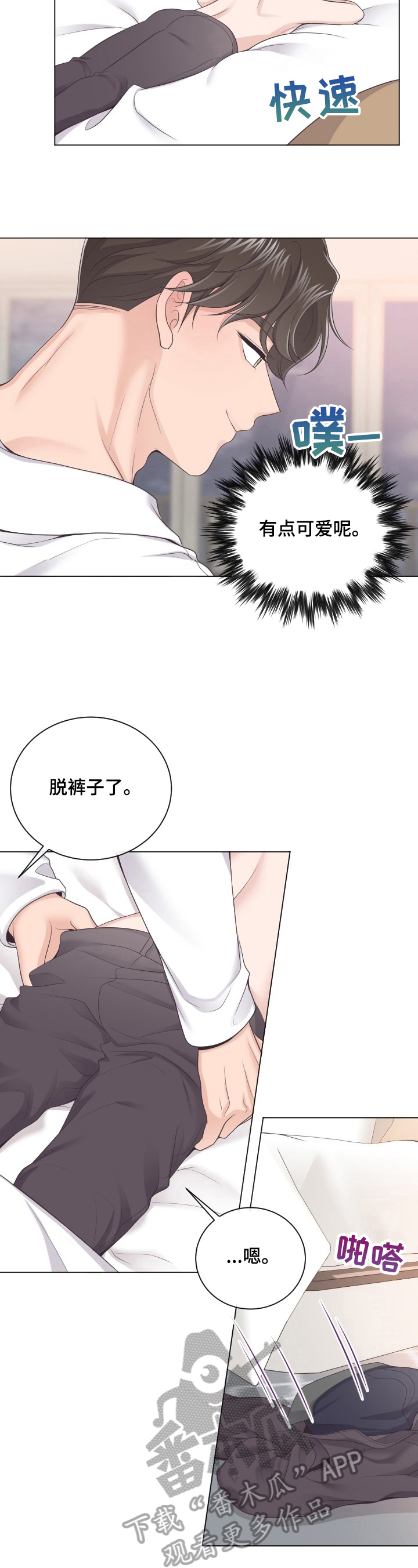 听牌漫画漫画,第8话 8_吃饭5图