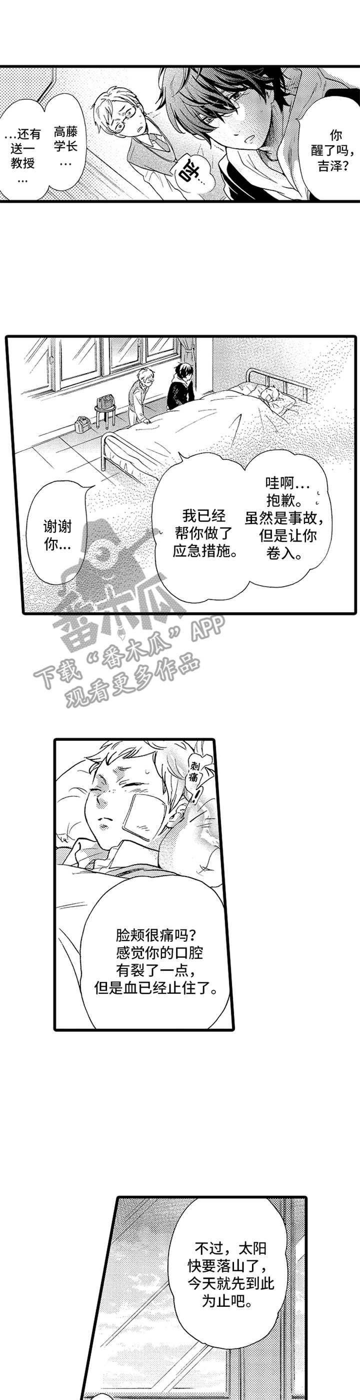 宫女恩雨漫画漫画,第37话 37_机会2图