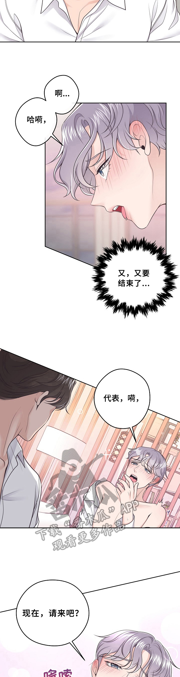 听牌漫画漫画,第29话 29_改变6图