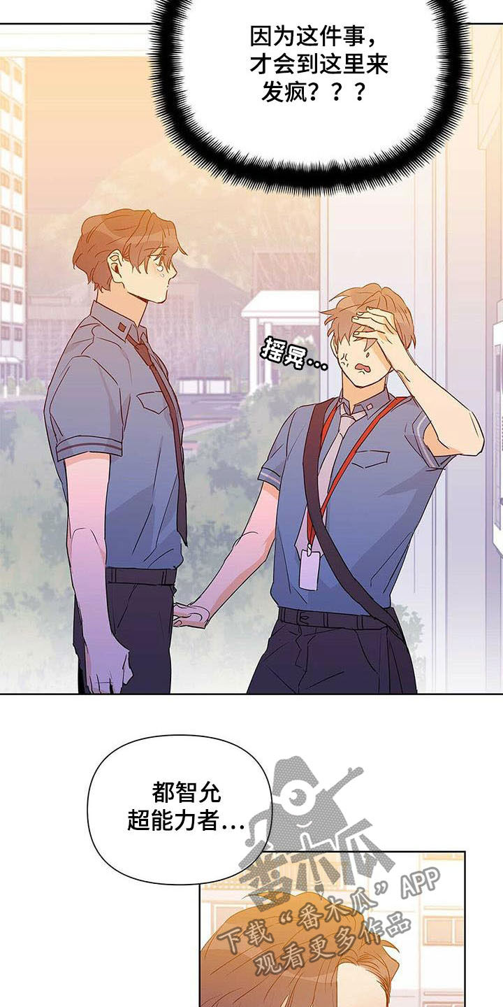 漫画坦白漫画,第21话 21_狩猎6图