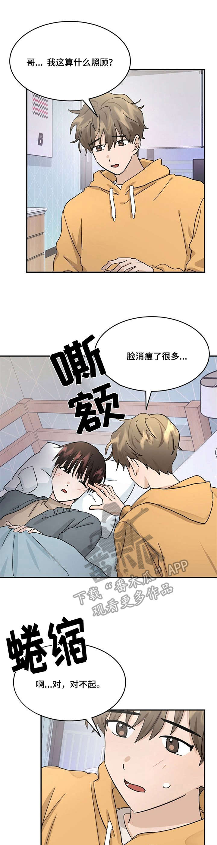 宫女恩雨漫画漫画,第11话 11_负罪感4图