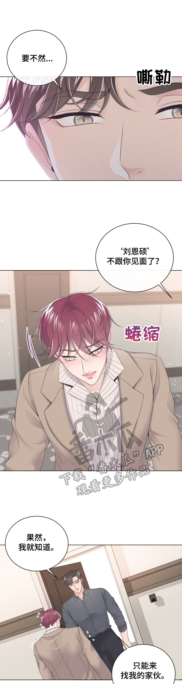 听牌漫画漫画,第65话 65_不一样的对待6图