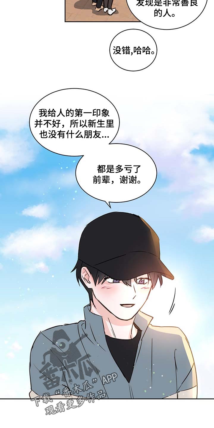 治愈感情漫画漫画,第31章骄傲3图
